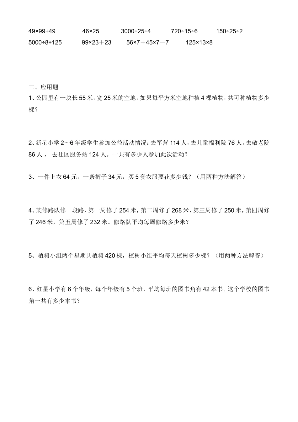 四年级下册数学简便算法练习精选题_第2页