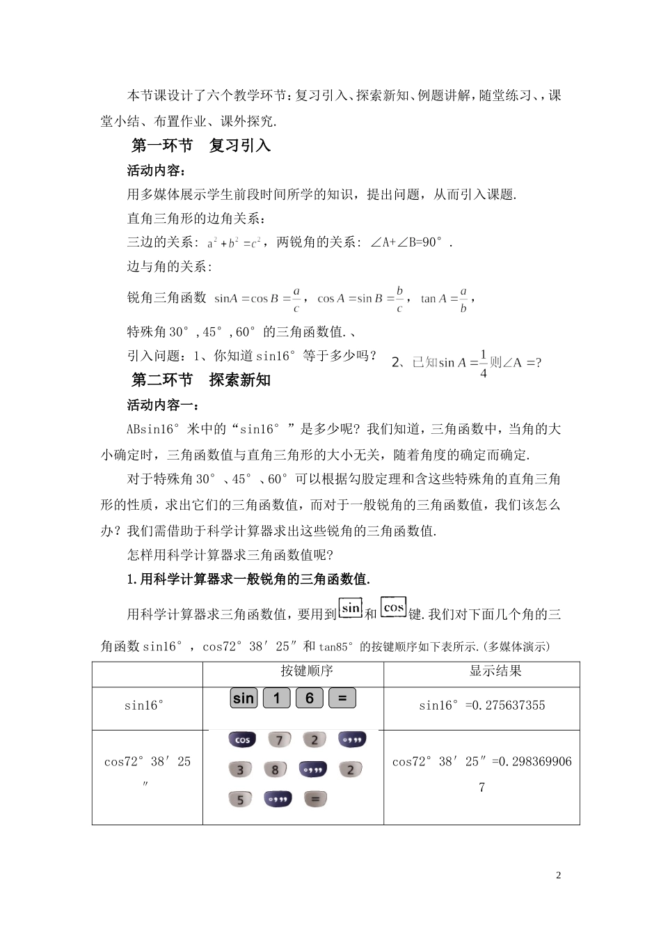 集备：《三角函数的计算》温泉教育办_第2页