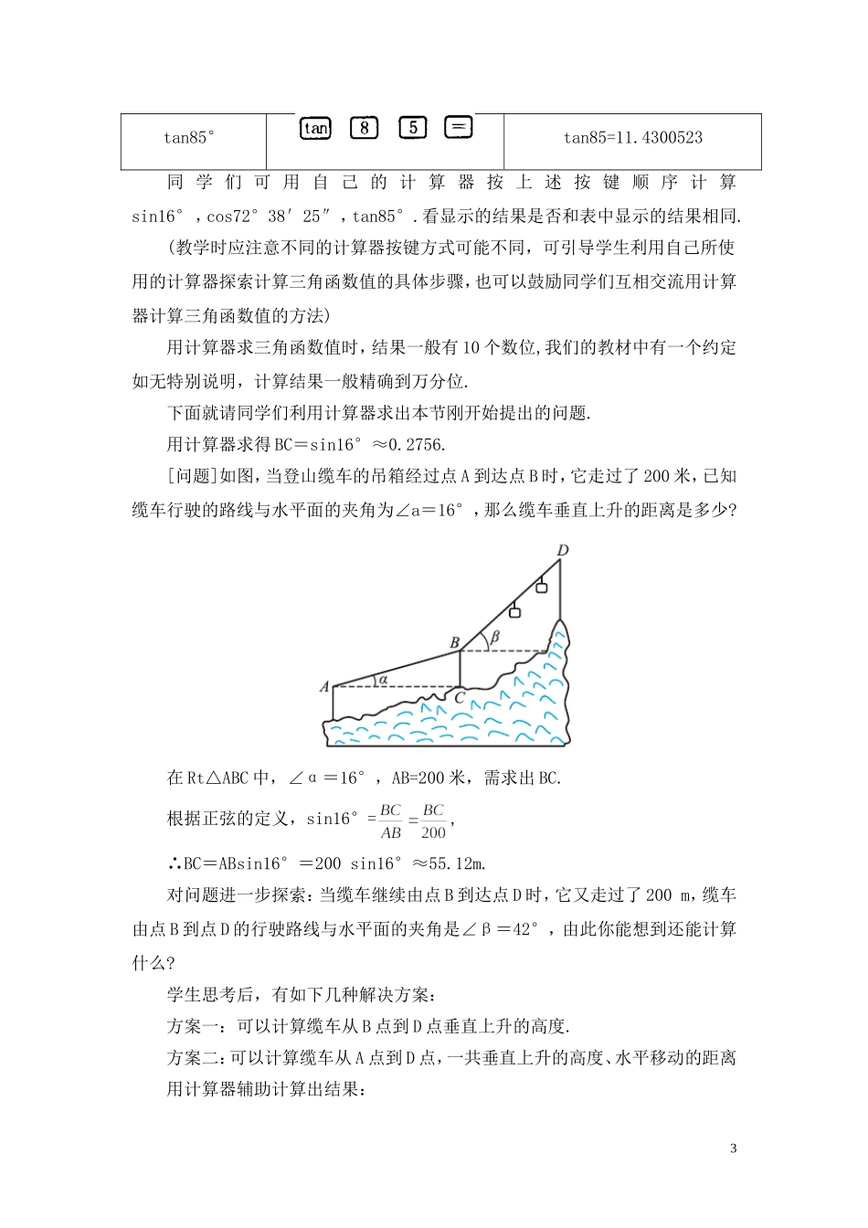 集备：《三角函数的计算》温泉教育办_第3页