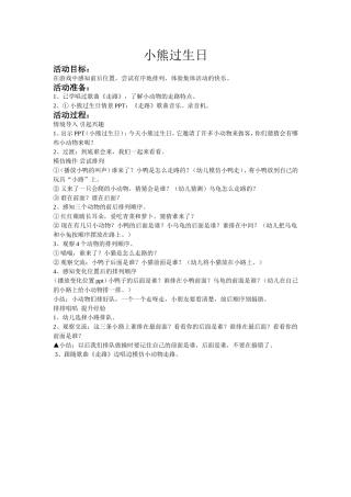 数学小熊过生日