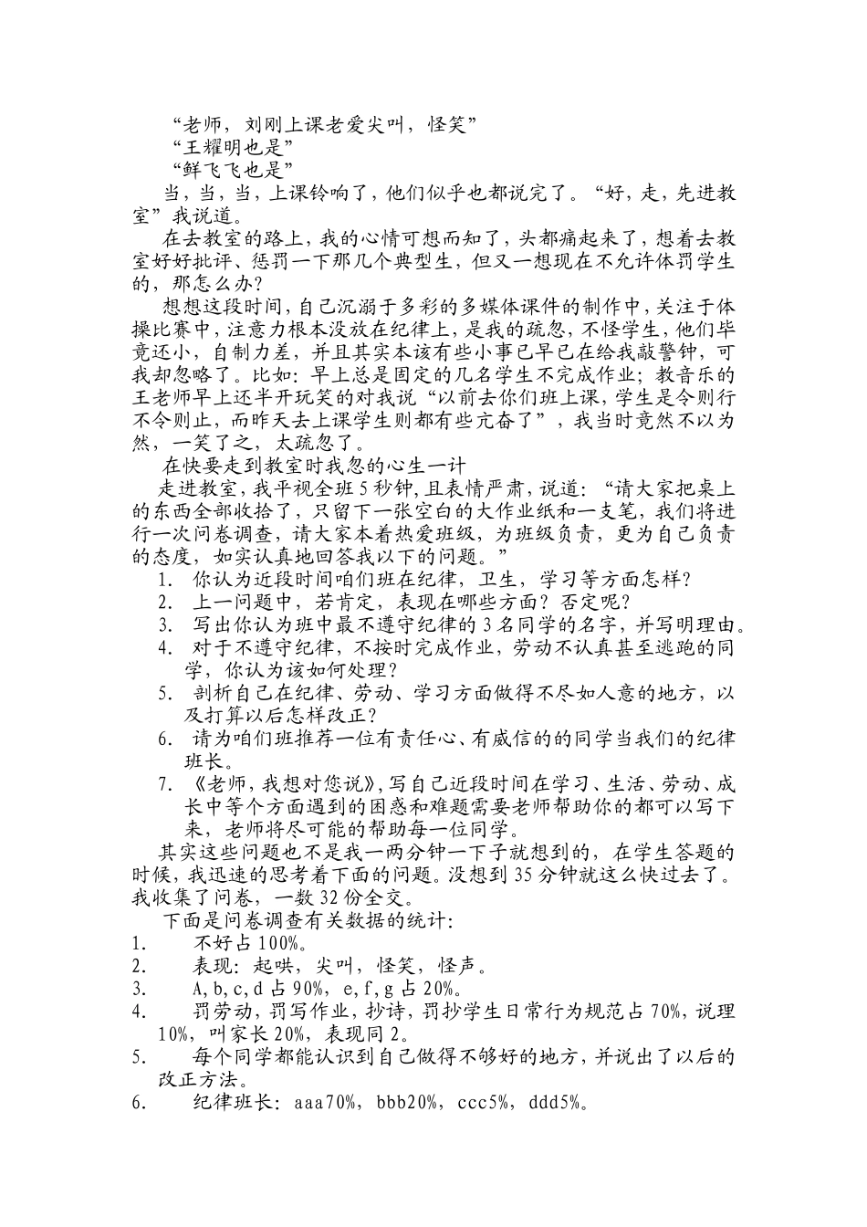 关于班级阶段性纪律差的调查报告_第2页
