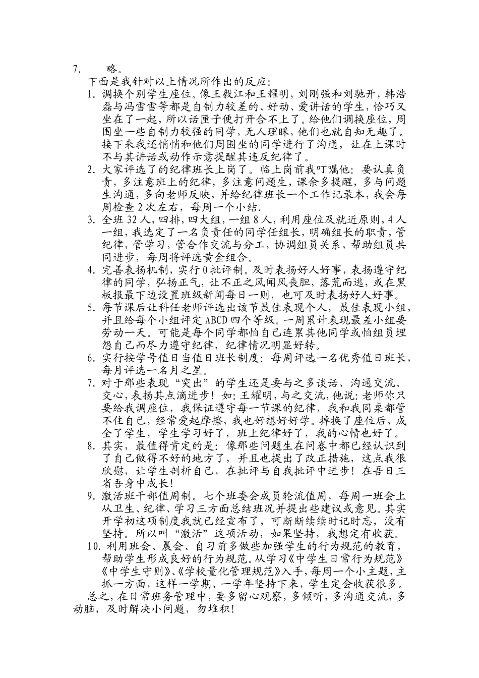 关于班级阶段性纪律差的调查报告_第3页