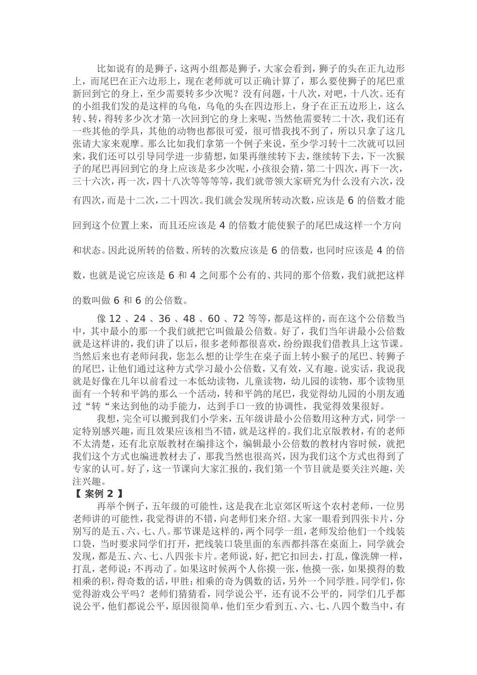 学情分析与小学数学教学_第2页