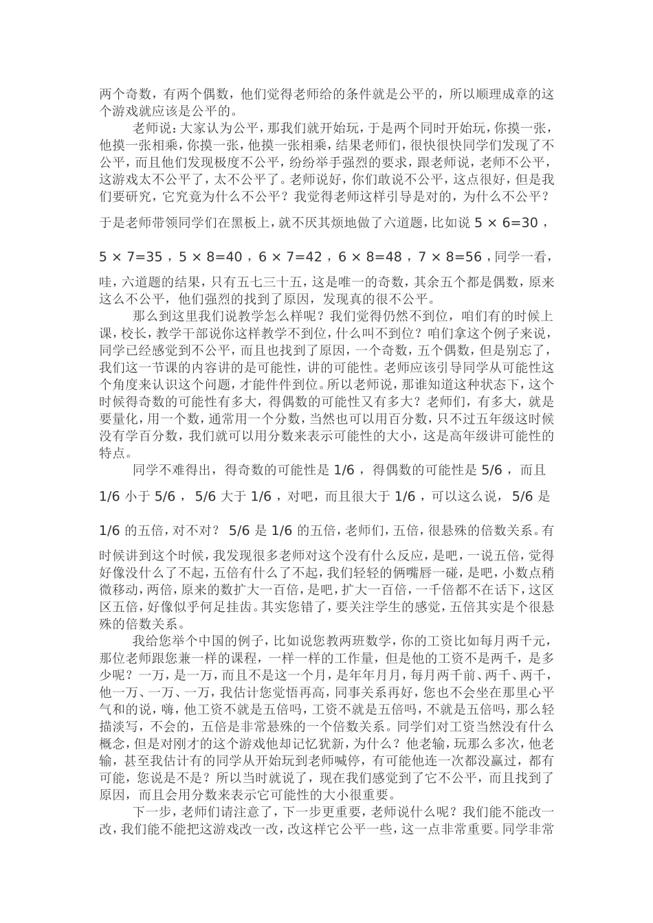 学情分析与小学数学教学_第3页