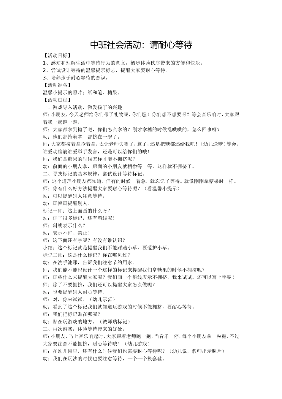 中班社会活动：请耐心等待_第1页