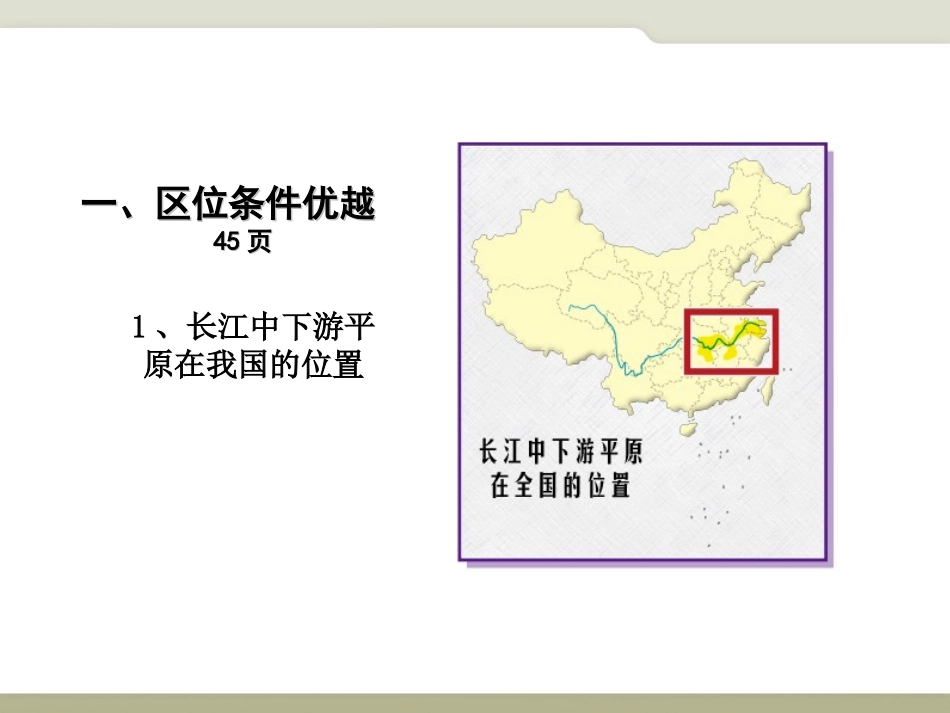 第七章第二节长江中下游平原_第2页