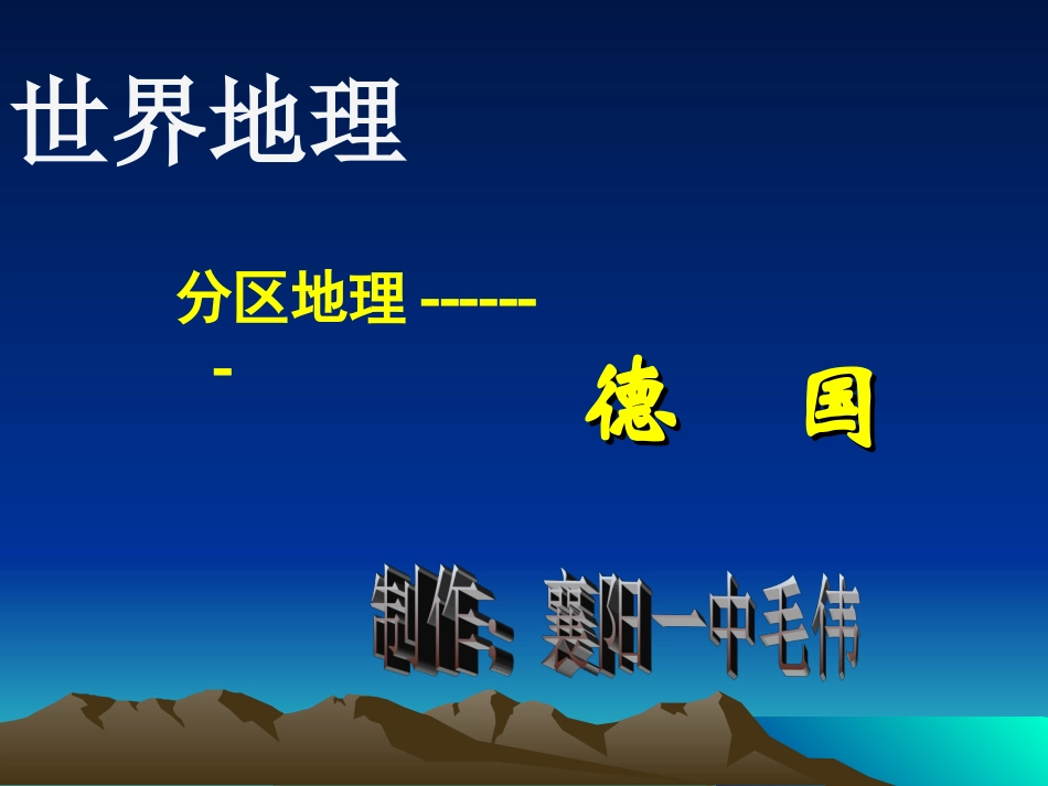德国原创毛伟_第1页