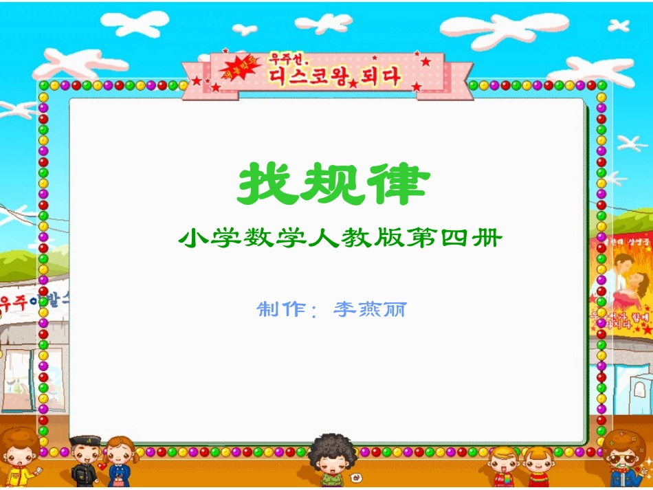 二年级下册找规律_第1页