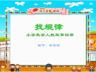 二年级下册找规律