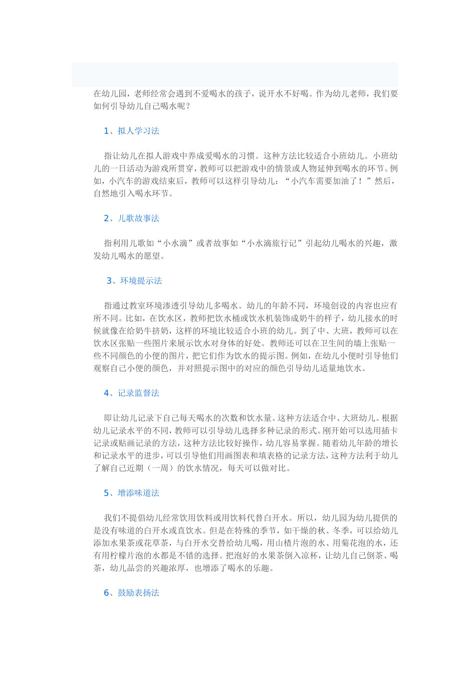 教师如何引导幼儿自觉喝水_第1页