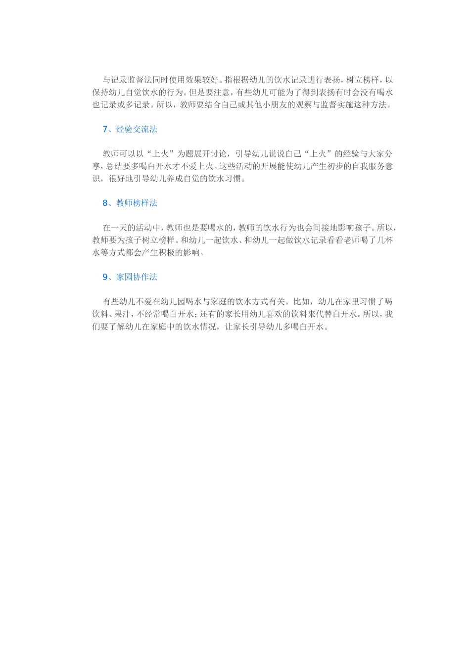 教师如何引导幼儿自觉喝水_第2页