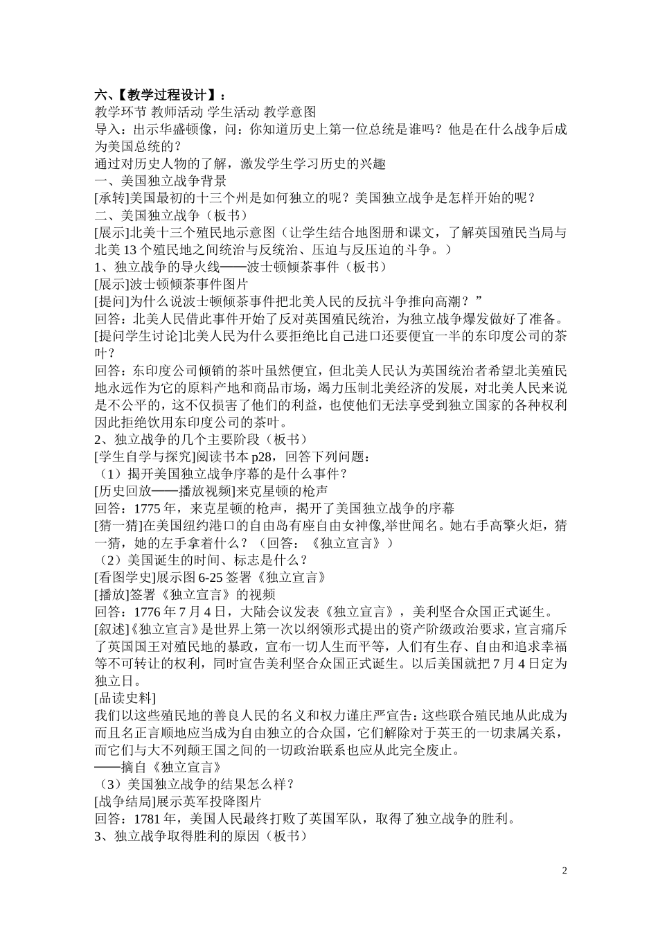 第六单元第三课《美国的诞生》教学设计_第2页