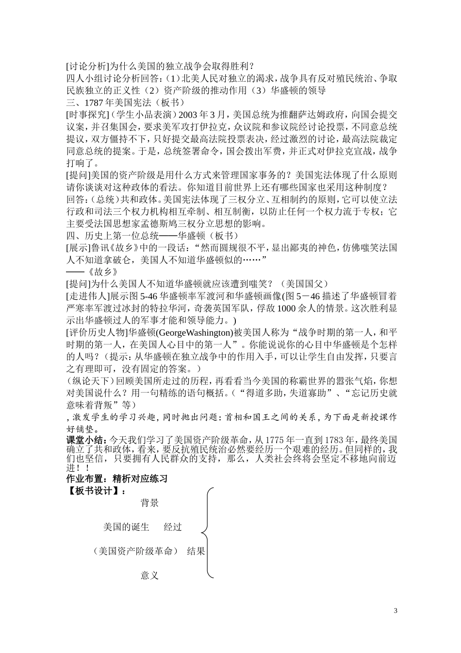 第六单元第三课《美国的诞生》教学设计_第3页