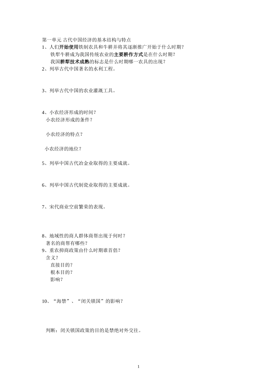 必修二基础知识过关_第1页