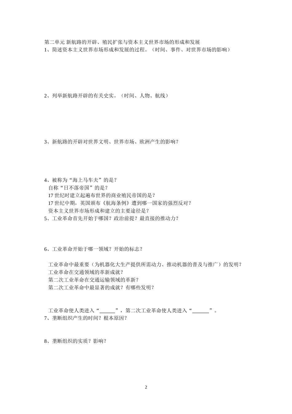 必修二基础知识过关_第2页