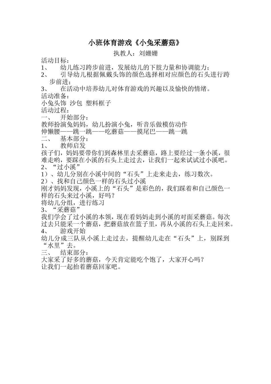 小班体育游戏《小兔采蘑菇》_第1页