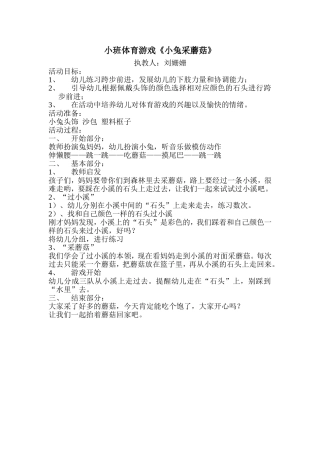 小班体育游戏《小兔采蘑菇》