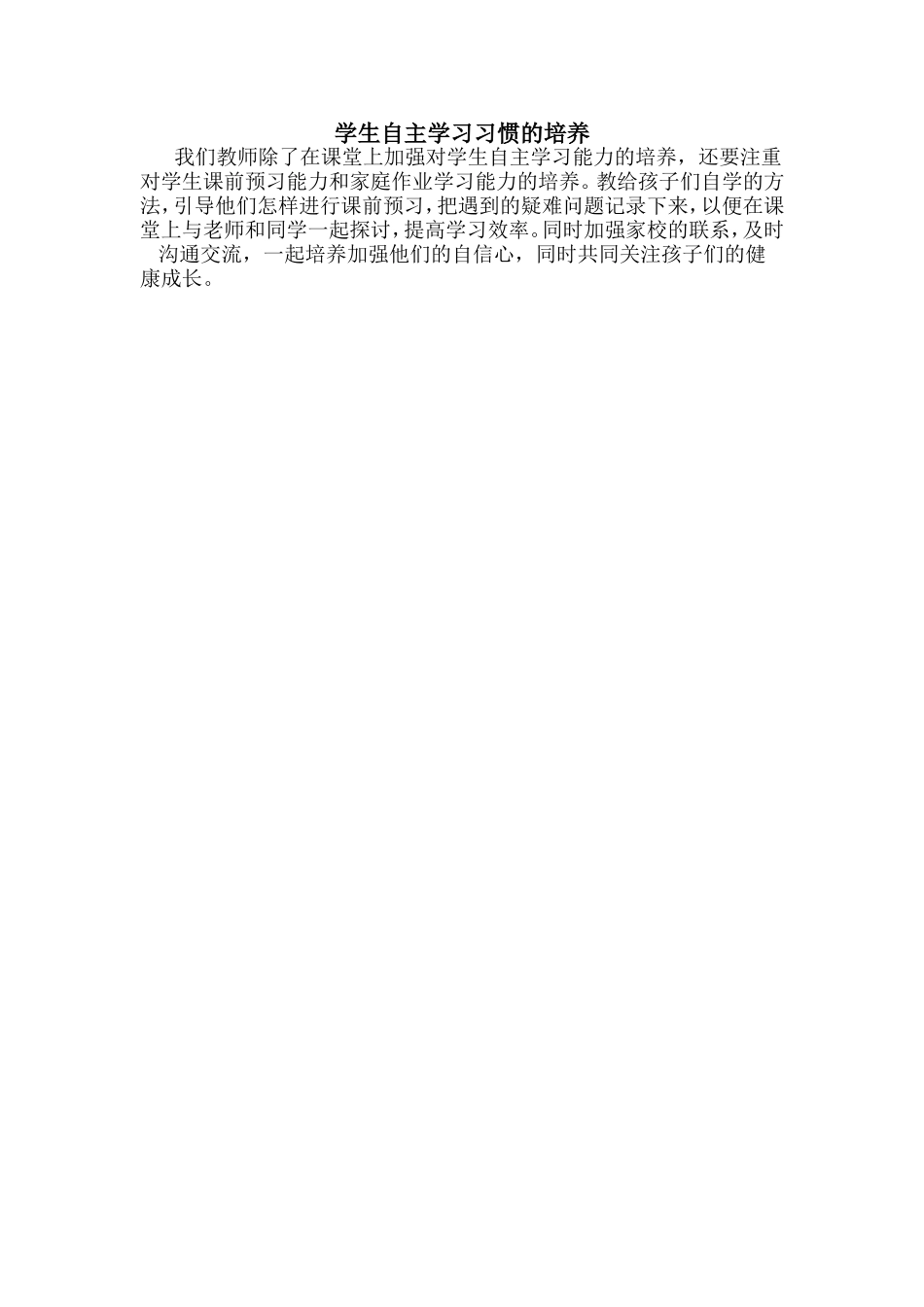 学生自主学习习惯的培养_第1页