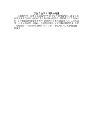 学生自主学习习惯的培养