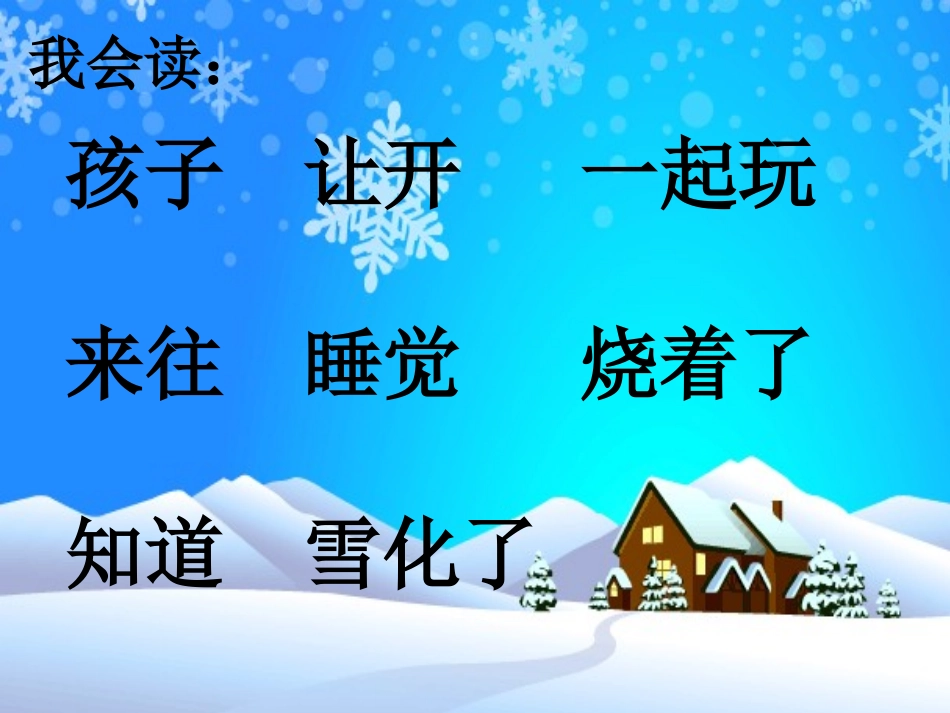 雪孩子dinglu_第2页