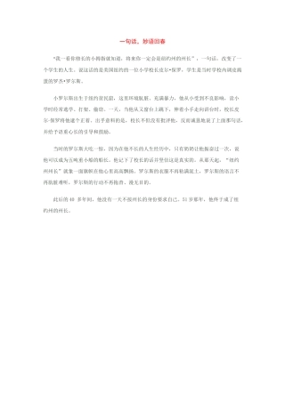 教育小故事——一句话，妙语回春