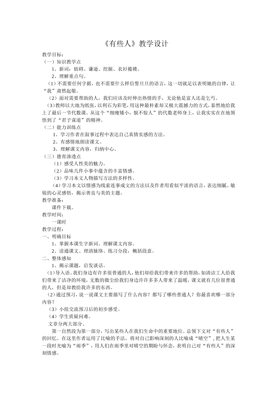 《有些人》教案_第1页