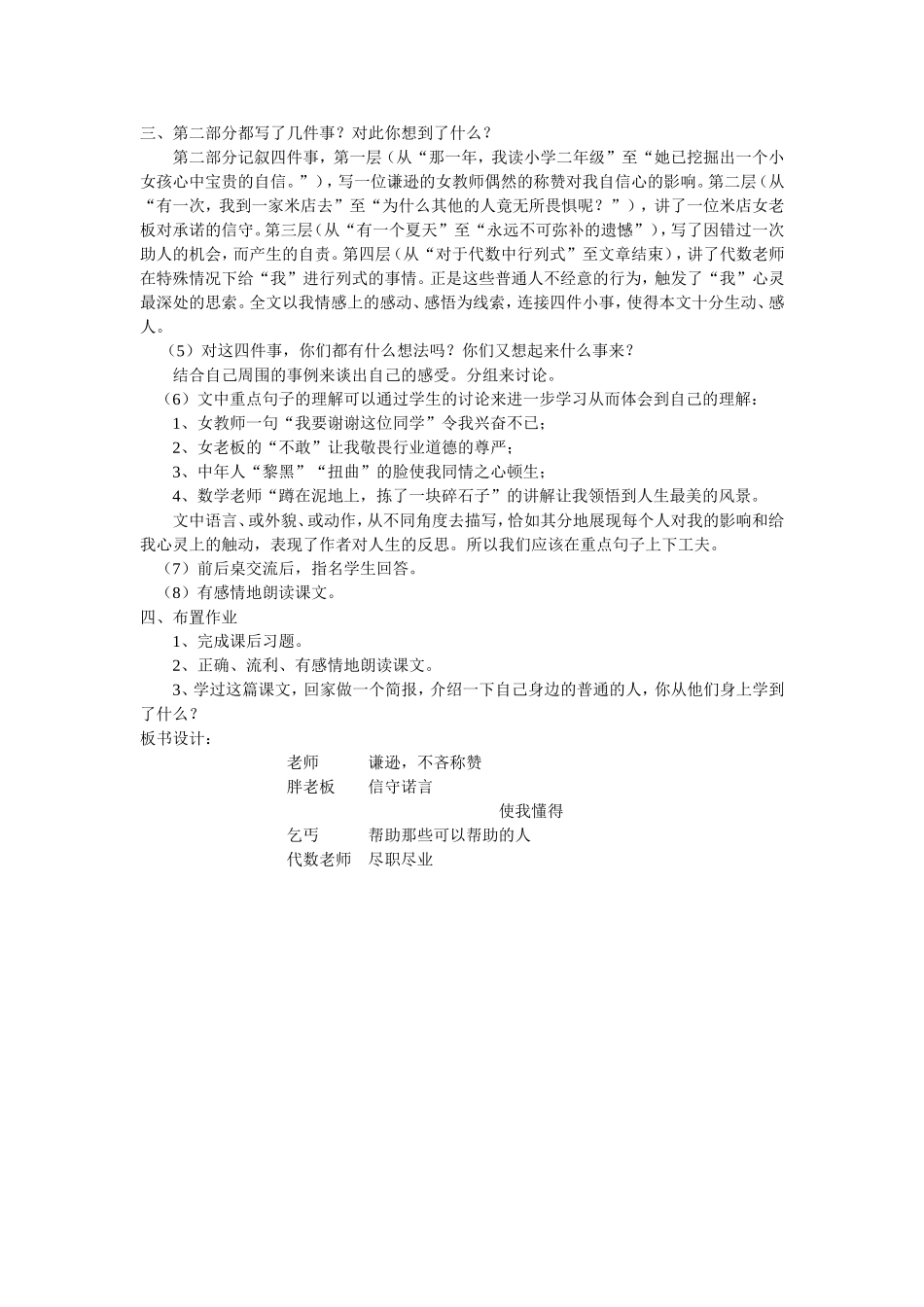 《有些人》教案_第2页