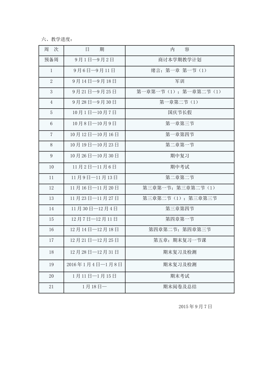 七年级上学期地理备课组计划_第2页