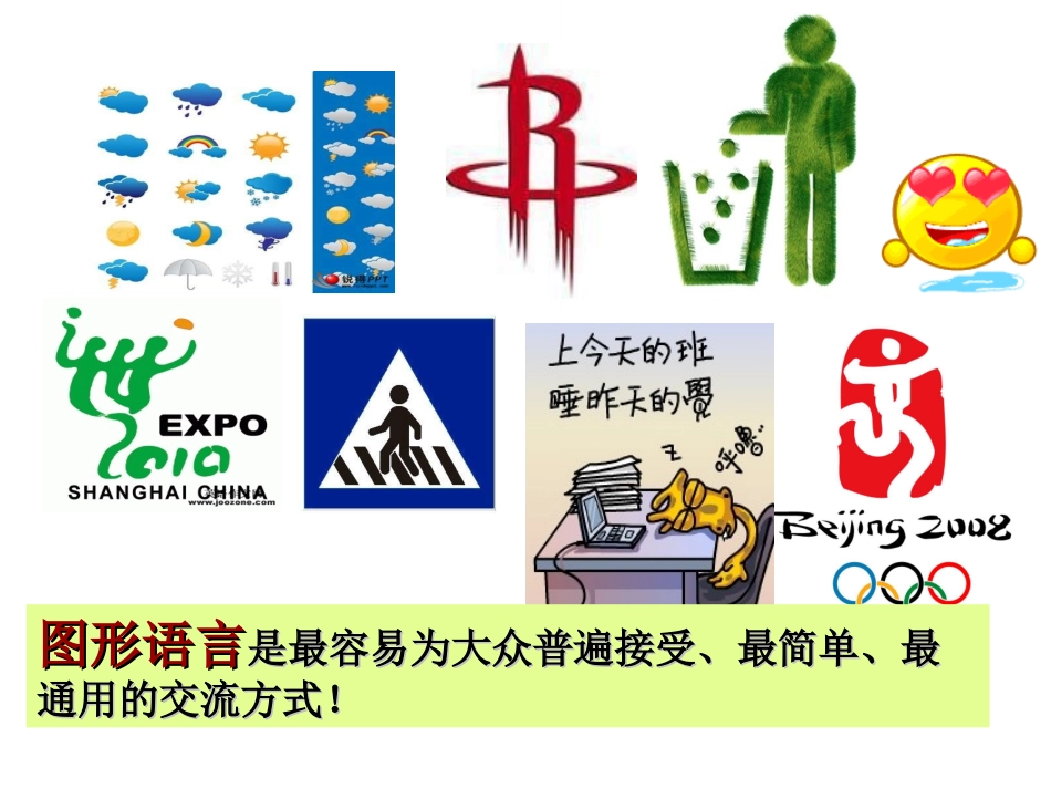 第一课_形不需要翻译的世界语_第3页
