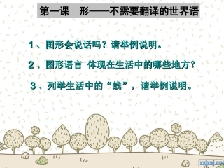 第一课_形不需要翻译的世界语