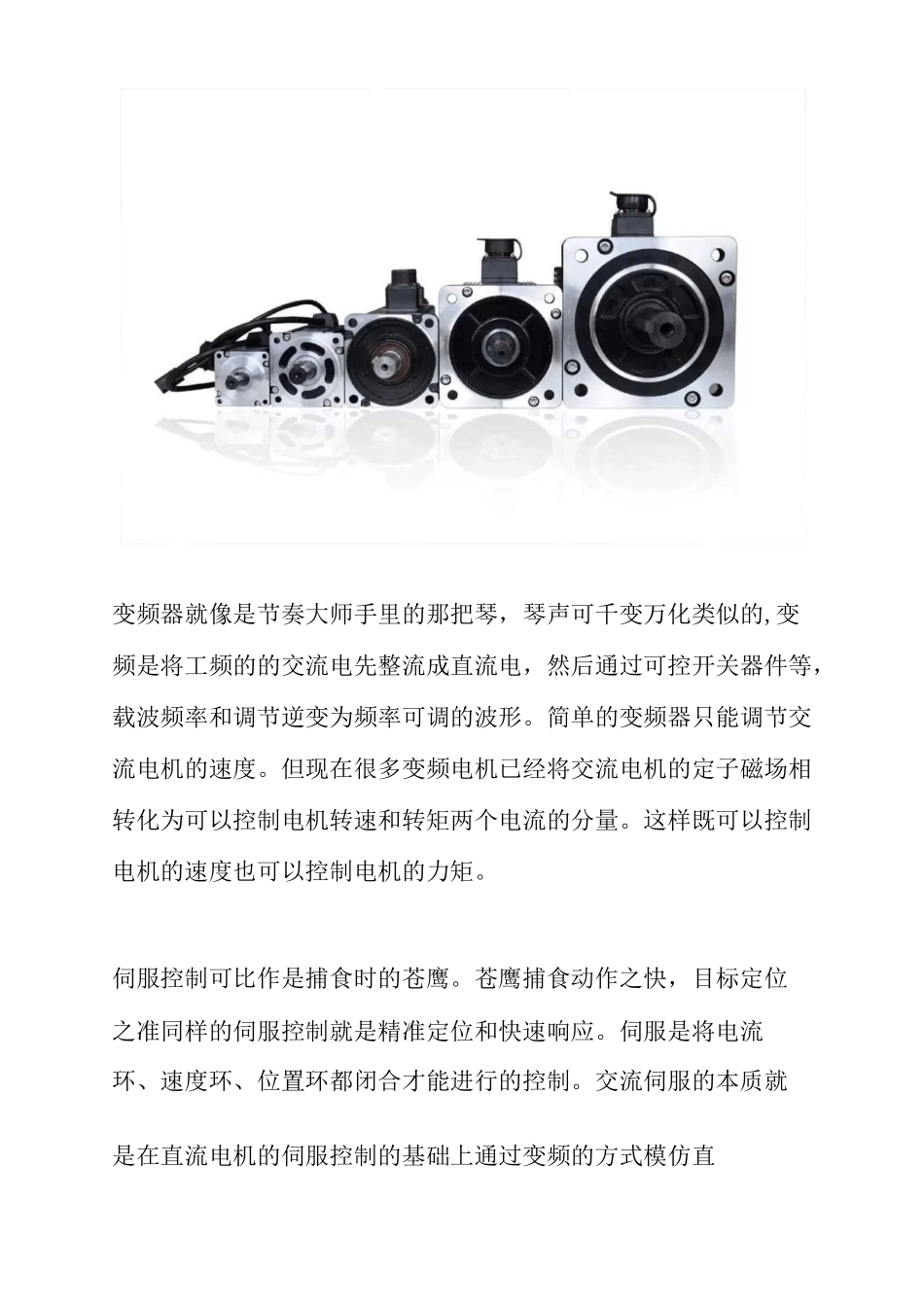 伺服电机与变频电机的联系与区别_第3页