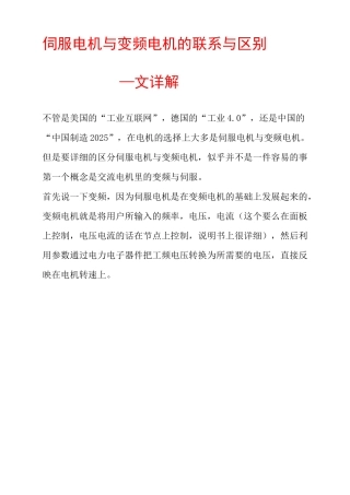 伺服电机与变频电机的联系与区别