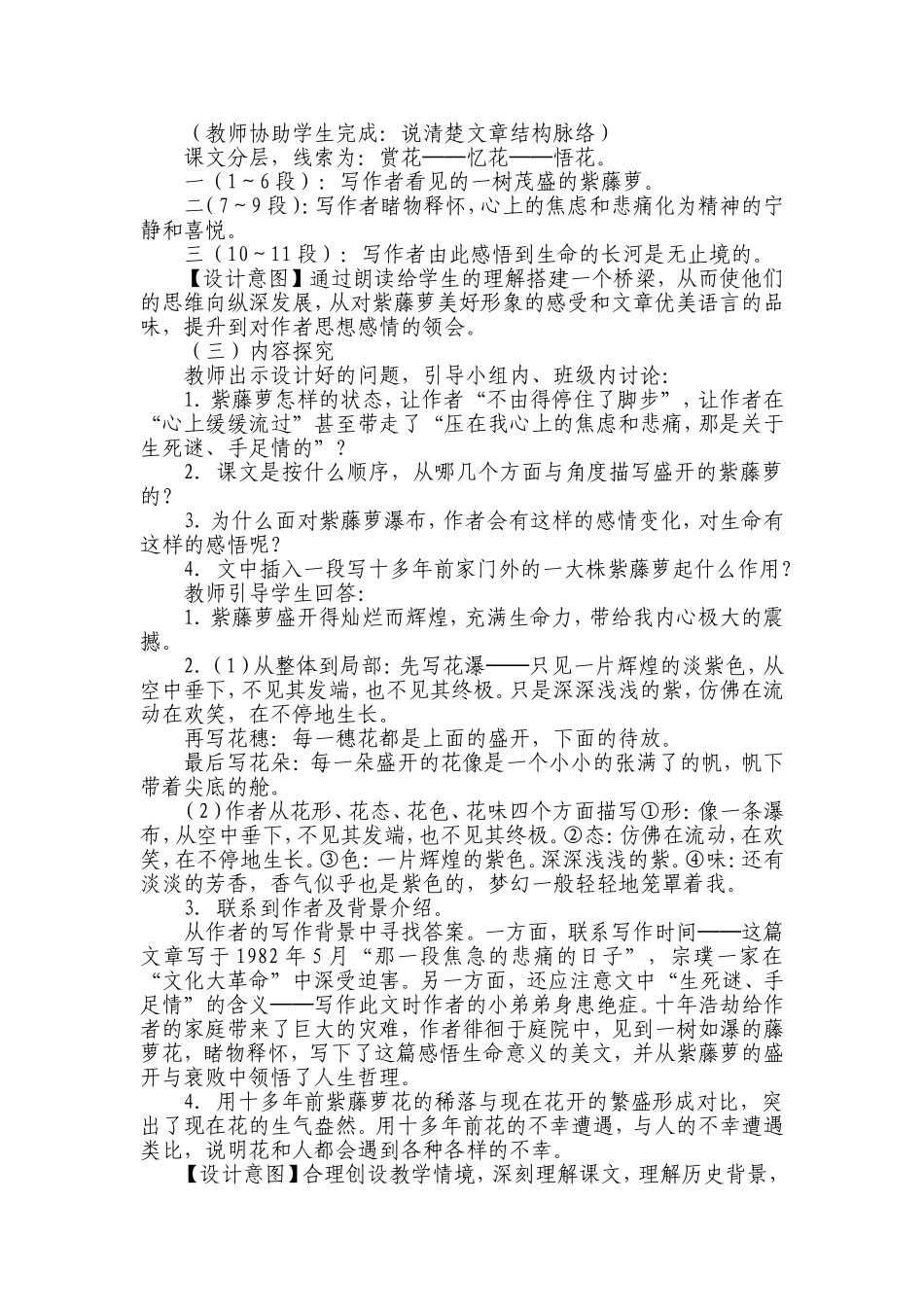 《紫藤萝瀑布》教学设计_第2页