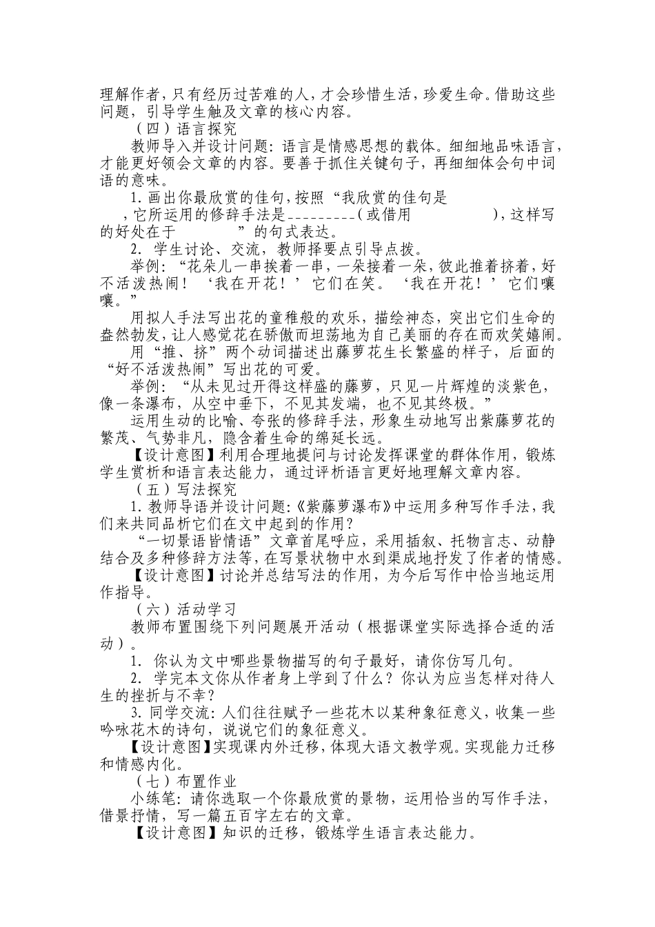 《紫藤萝瀑布》教学设计_第3页