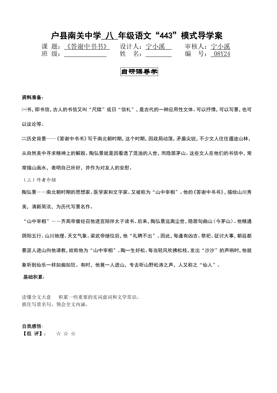 《答谢中书书》_第1页