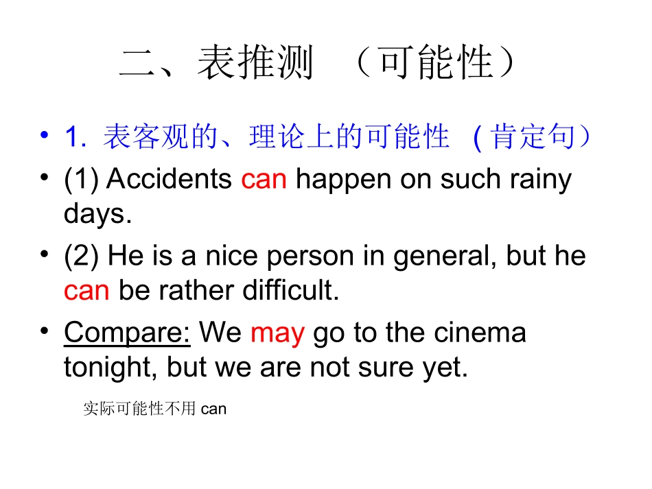 +情态动词和虚拟语气简明分析_第3页