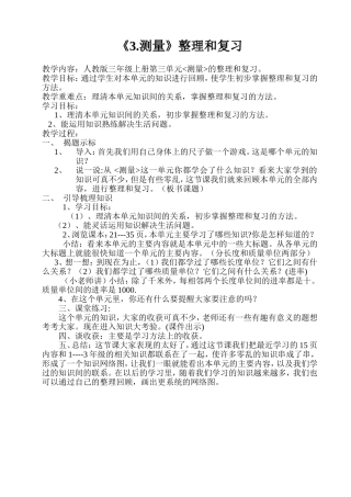 测量整理和复习——人教版三年级上册第三单元