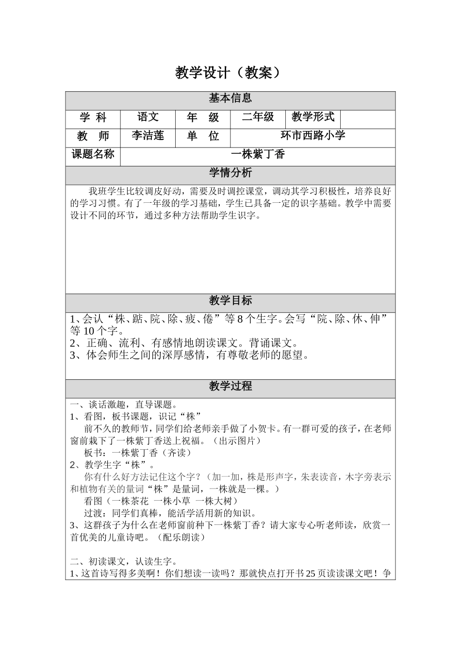教学设计（语文教案）李洁莲_第1页