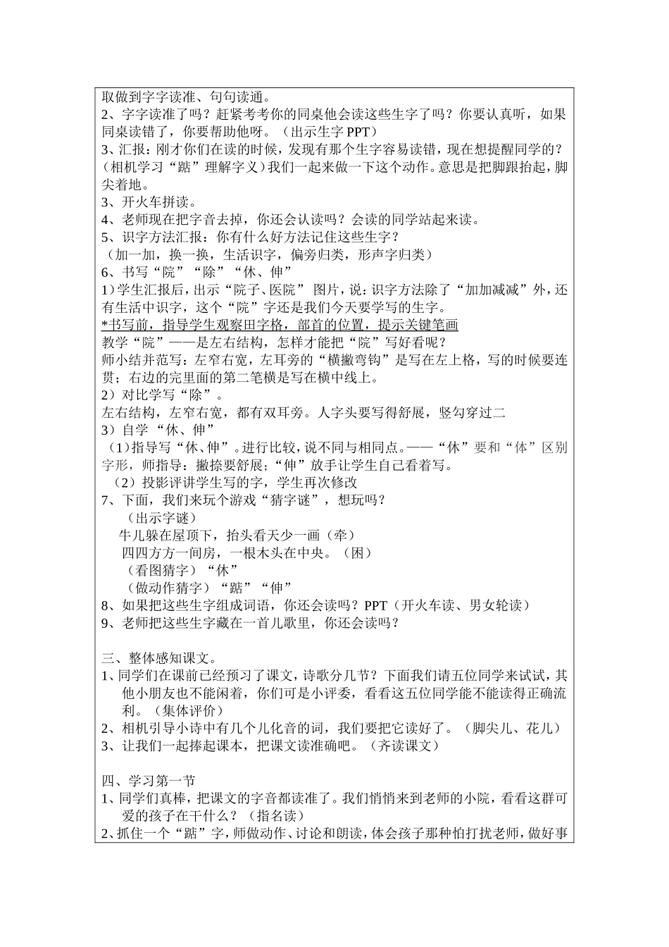 教学设计（语文教案）李洁莲_第2页
