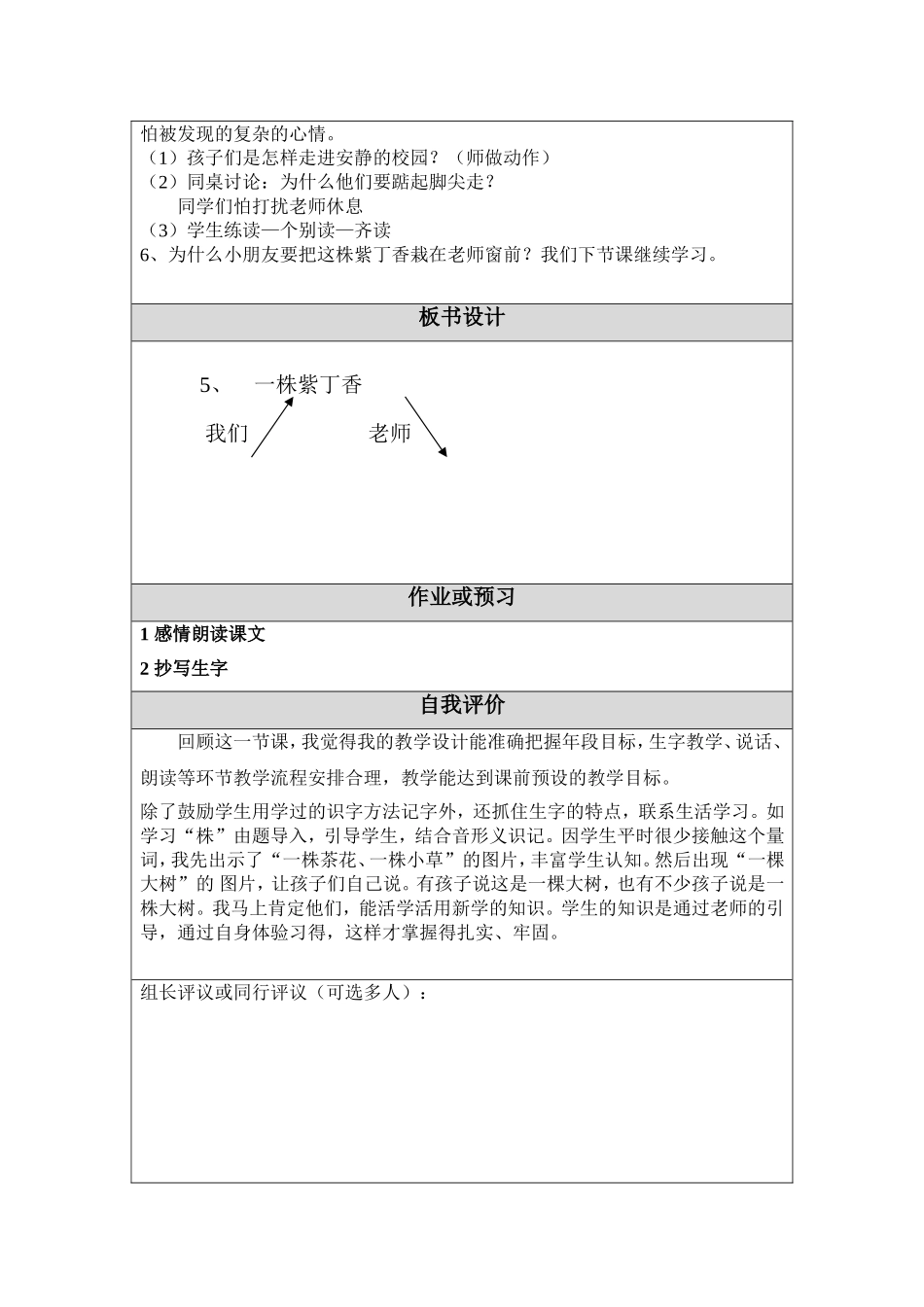 教学设计（语文教案）李洁莲_第3页
