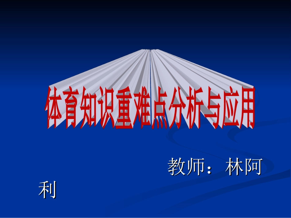 宿州学院课件_第1页