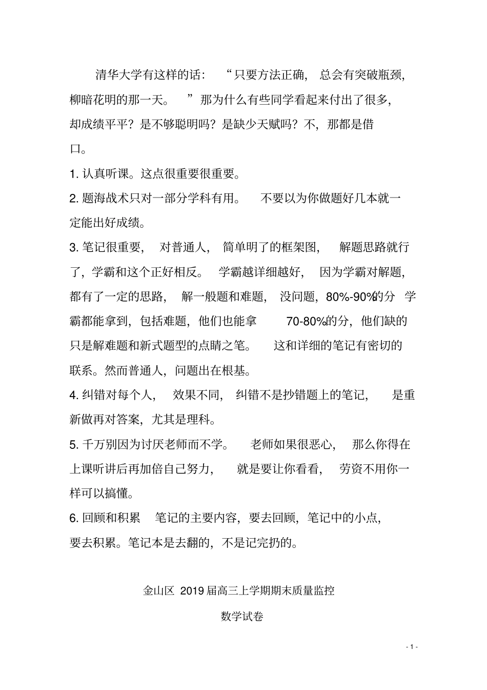 上海金山区2019届高三数学上学期一模期末质量监控试题含解析_第1页