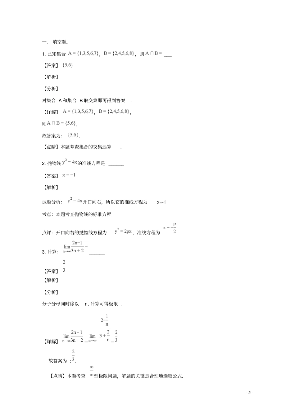 上海金山区2019届高三数学上学期一模期末质量监控试题含解析_第2页