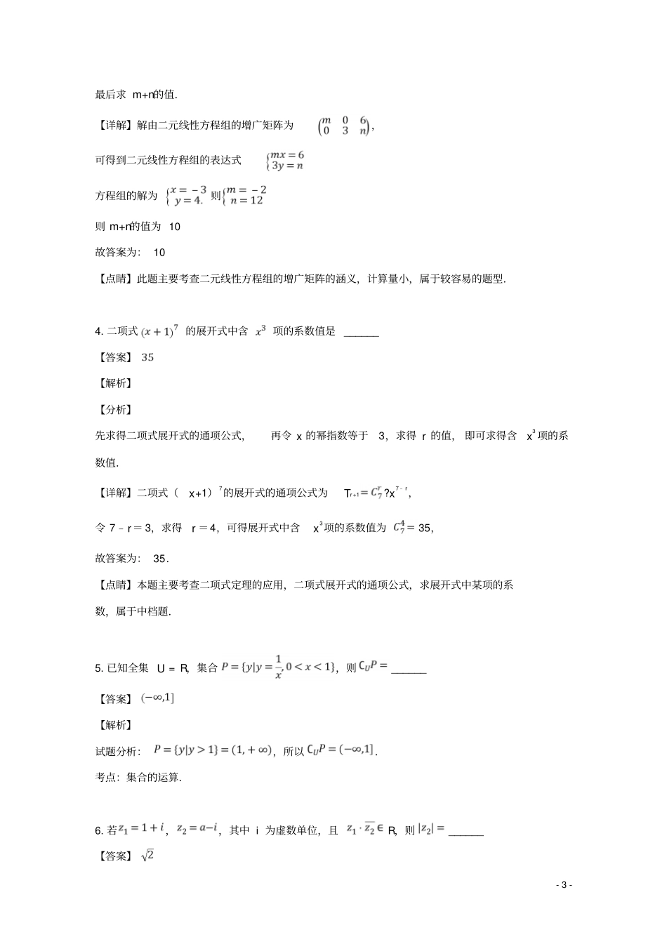 上海金山区2019届高三数学下学期质量监控二模试题含解析_第3页