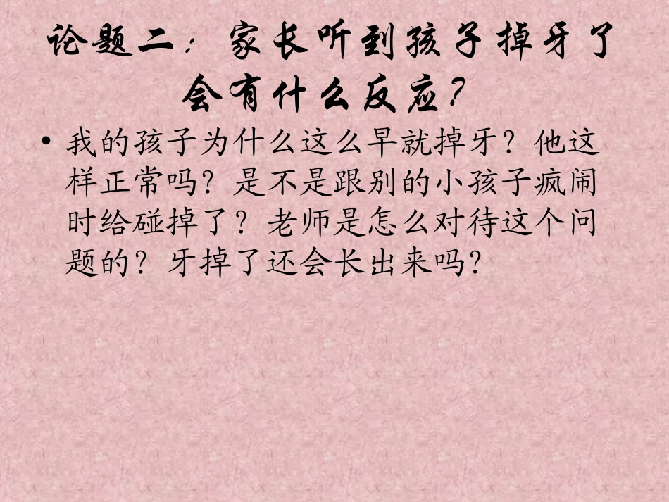 牙齿掉了怎么办_第3页
