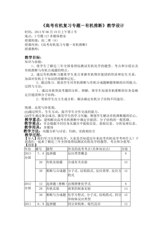 高考有机复习专题－有机推断