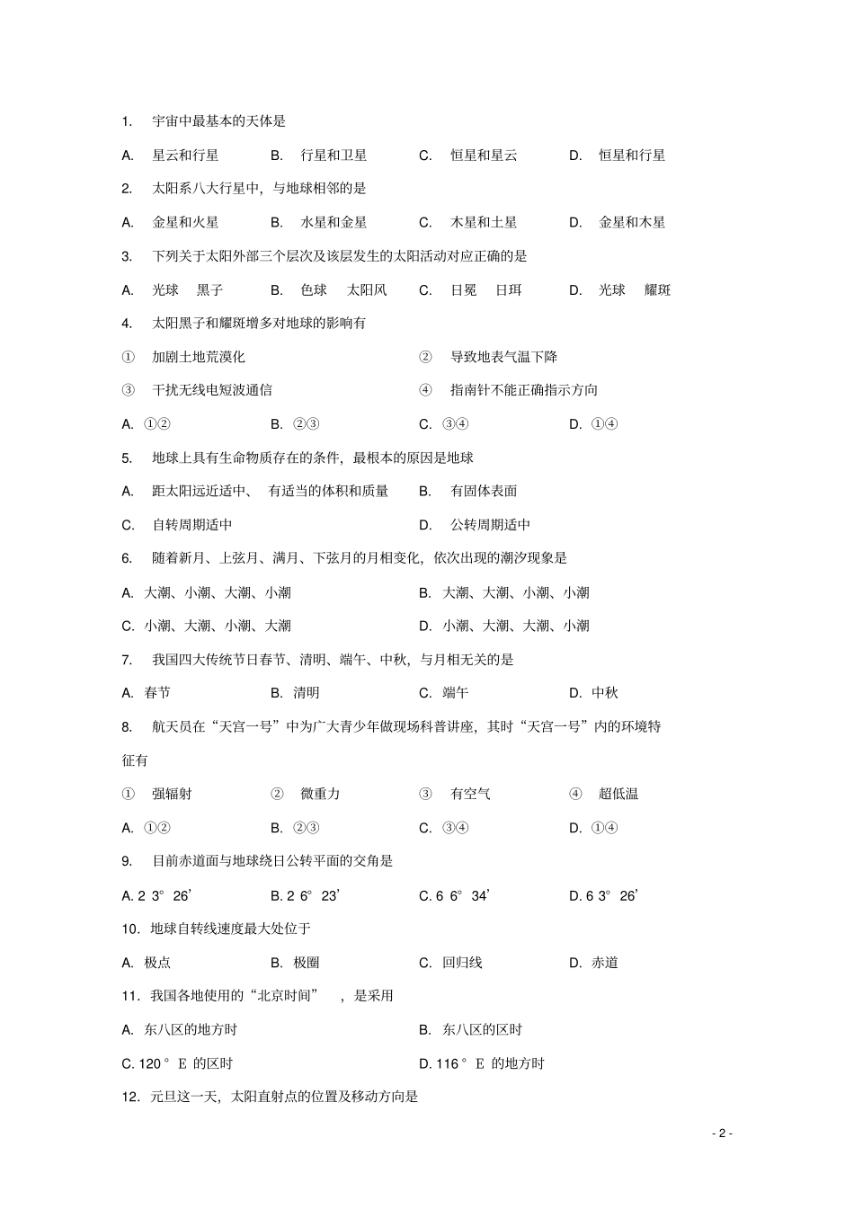 上海金山中学2017_2018学年高一地理上学期期末考试试题_第2页