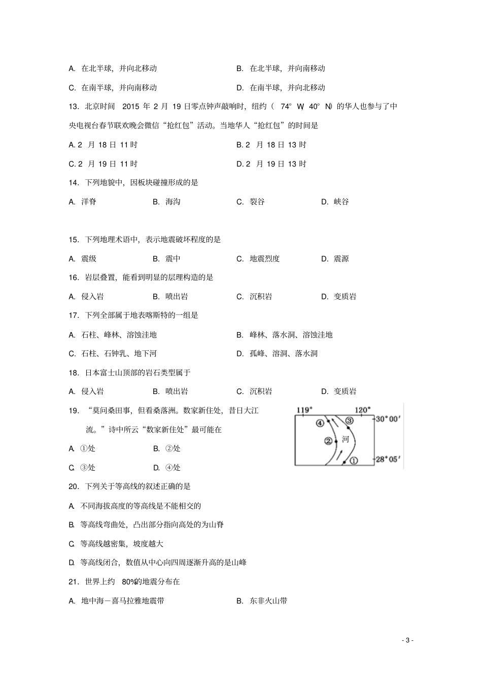 上海金山中学2017_2018学年高一地理上学期期末考试试题_第3页