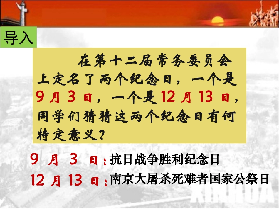 中华民族的抗日_第1页