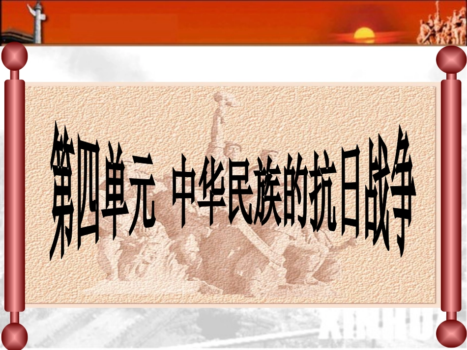 中华民族的抗日_第2页